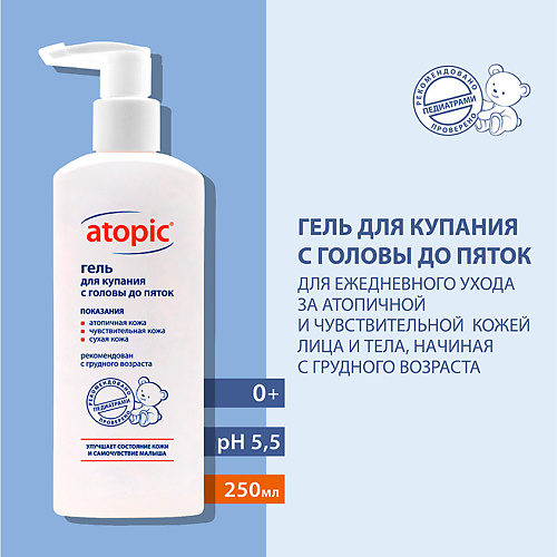 

ATOPIC Гель для купания с головы до пяток детский для атопичной кожи 250.0, Гель для купания с головы до пяток детский для атопичной кожи