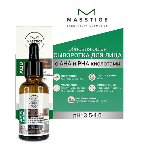 

MASSTIGE Сыворотка для лица Обновляющая ACID SERIES 30.0, Сыворотка для лица Обновляющая ACID SERIES