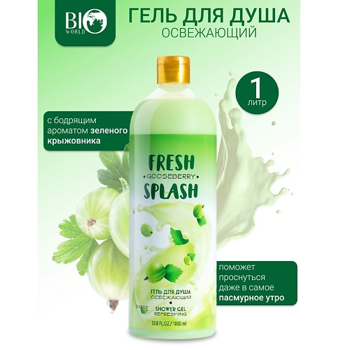 

BIOWORLD Гель для душа "Освежающий" Fresh Splash 1000.0, Гель для душа "Освежающий" Fresh Splash