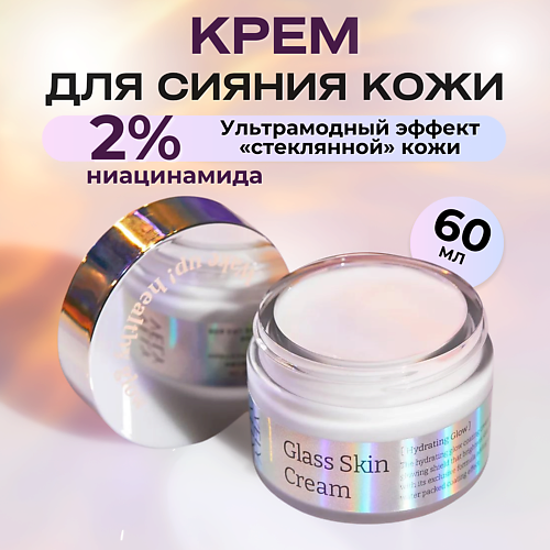 VELY VELY Крем с глянцевым финишем Glass Skin Cream 60.0