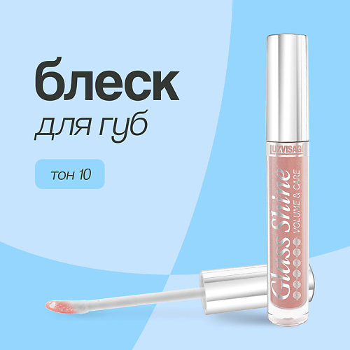 

LUXVISAGE Блеск для губ GLASS SHINE, Блеск для губ GLASS SHINE