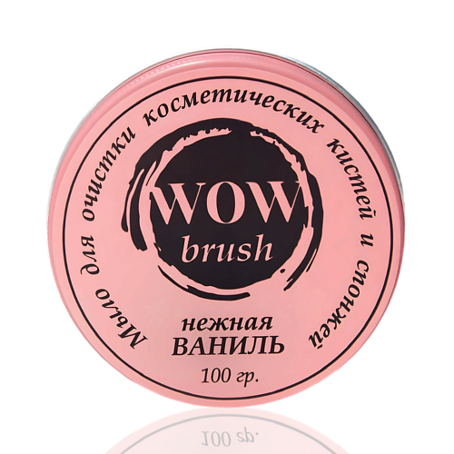 

WOWBRUSH Очищающее мыло для кистей и спонжей (ваниль) 100.0, Очищающее мыло для кистей и спонжей (ваниль)