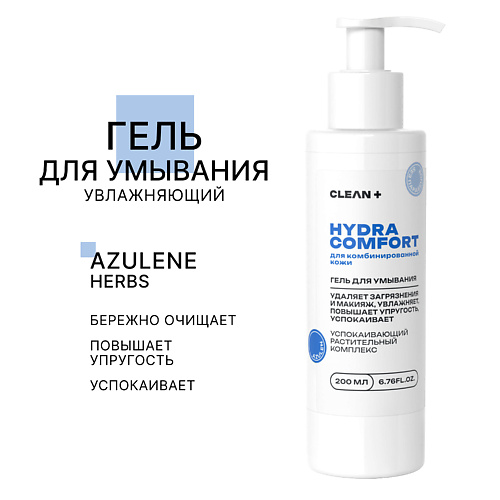 

CLEAN+ Гель для умывания HYDRA COMFORT 200.0, Гель для умывания HYDRA COMFORT