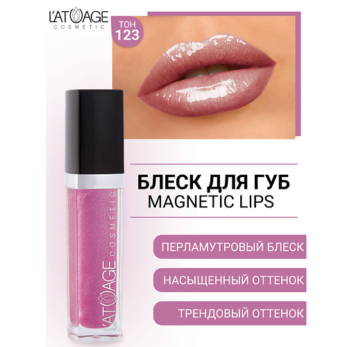 

L'ATUAGE COSMETIC Блеск для губ MAGNETIC LIPS, Блеск для губ MAGNETIC LIPS