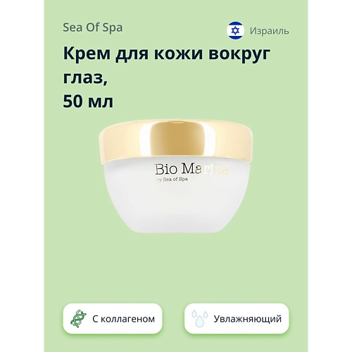 

SEA OF SPA Крем для кожи вокруг глаз BIO MARINE с натуральным коллагеном 50.0, Крем для кожи вокруг глаз BIO MARINE с натуральным коллагеном