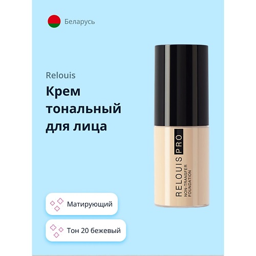 RELOUIS Крем тональный для лица NON-TRANSFER FOUNDATION
