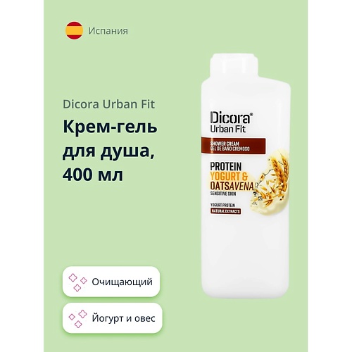 DICORA URBAN FIT Крем-гель для душа Йогурт и овес 400.0