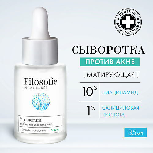 

FILOSOFIE Sebum face serum Сыворотка для лица против несовершенств для жирной и комбинированной кожи 150.0, Sebum face serum Сыворотка для лица против несовершенств для жирной и комбинированной кожи