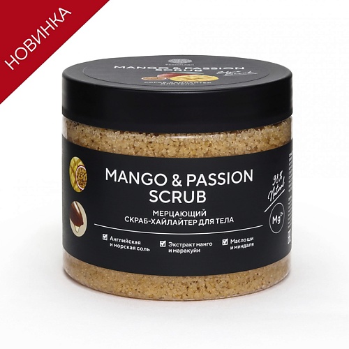 

EPSOM PRO Шиммер-скраб для тела "MANGO&PASSION SCRUB" мерцающий 380, Шиммер-скраб для тела "MANGO&PASSION SCRUB" мерцающий