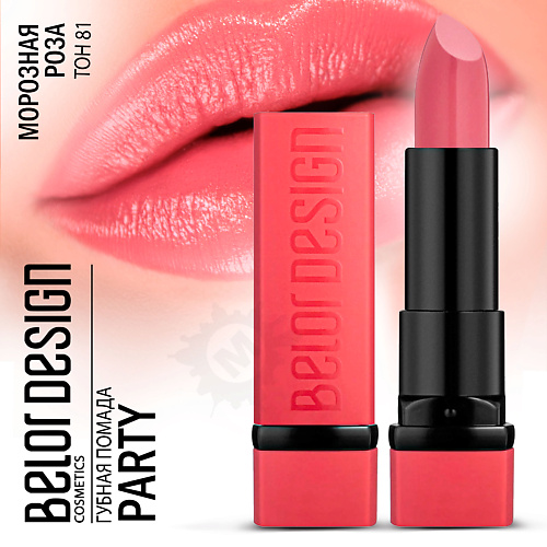 

BELOR DESIGN Губная помада PARTY, Губная помада PARTY