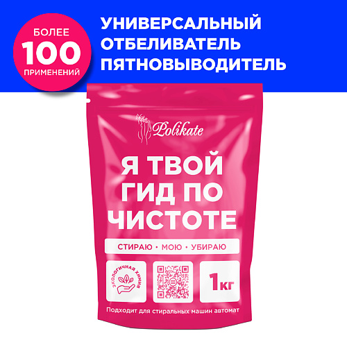 

POLIKATE Порошок для уборки "Я Твой гид по чистоте", Порошок для уборки "Я Твой гид по чистоте"