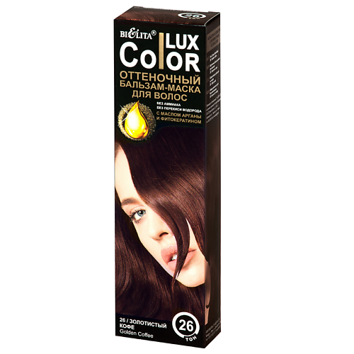 

БЕЛИТА Оттеночный бальзам-маска для волос Lux Color, Оттеночный бальзам-маска для волос Lux Color