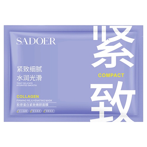 

SADOER Маска для лица Compact омолаживающая и укрепляющая с коллагеном, Маска для лица Compact омолаживающая и укрепляющая с коллагеном