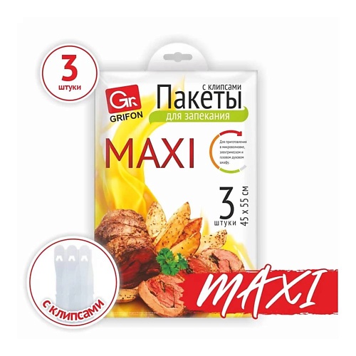  GRIFON Пакеты для запекания в духовке MAXI 1.0