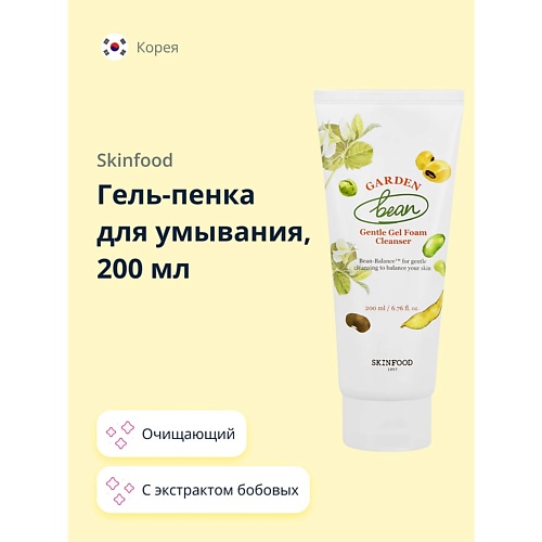 

SKINFOOD Гель-пенка для умывания GARDEN BEAN с экстрактом бобовых 200.0, Гель-пенка для умывания GARDEN BEAN с экстрактом бобовых
