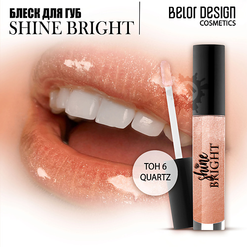 

BELOR DESIGN Блеск для губ Shine bright, Блеск для губ Shine bright