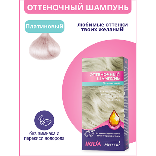 

IRIDA Шампунь оттеночный для окраски волос 75.0, Шампунь оттеночный для окраски волос