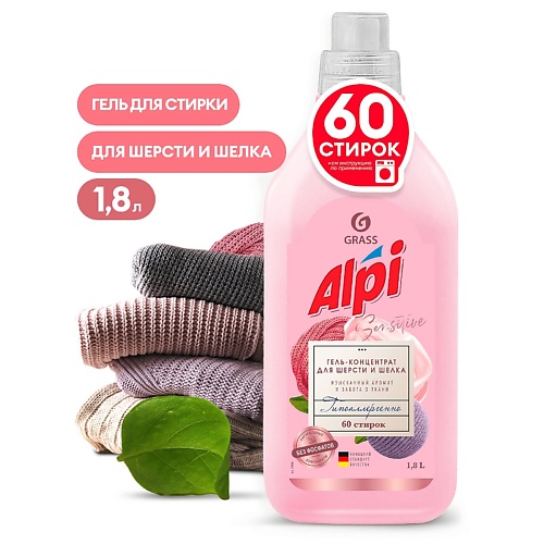 

GRASS ALPI Гель-концентрат для шерсти и шелка 1800.0, ALPI Гель-концентрат для шерсти и шелка