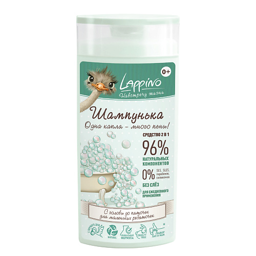 LAPPINO Шампунька суперпенный шампунь 2 в 1 для мытья кожи головы и тела детей с рождения 2500 399₽