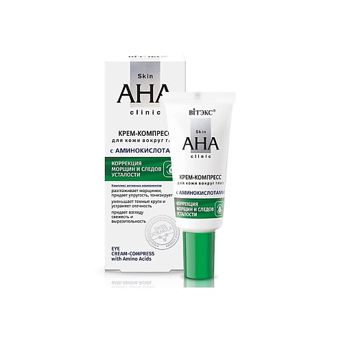 

ВИТЭКС Крем-компресс для кожи вокруг глаз с аминокислотами Skin AHA Clinic 20.0, Крем-компресс для кожи вокруг глаз с аминокислотами Skin AHA Clinic