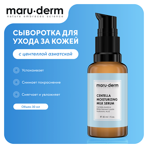 

MARU∙DERM Сыворотка для лица Centella Moisturizing Milk Serum 30.0, Сыворотка для лица Centella Moisturizing Milk Serum