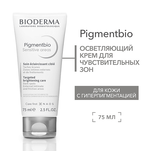 

BIODERMA Осветляющий крем для чувствительных зон против гиперпигментации кожи Pigmentbio 75.0, Осветляющий крем для чувствительных зон против гиперпигментации кожи Pigmentbio