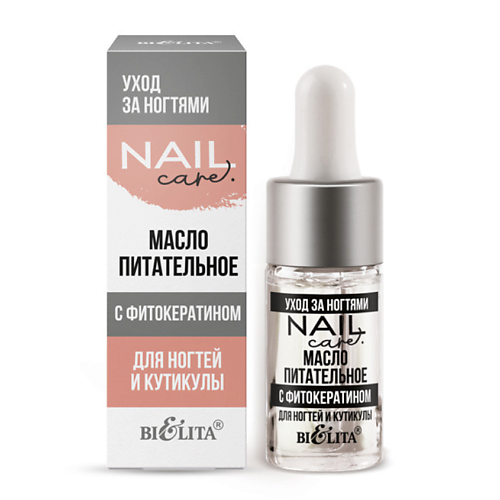 

БЕЛИТА Масло для ногтей и кутикулы питательное с фитокератином Nail Care 9.0, Масло для ногтей и кутикулы питательное с фитокератином Nail Care