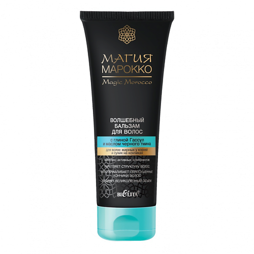 БЕЛИТА Бальзам для волос с глиной Гассул и маслом черного тмина Магия Марокко 200.0