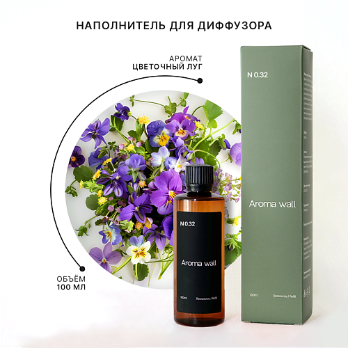 

AROMA WALL Наполнитель для диффузора — Цветочный луг N.032 100.0, Наполнитель для диффузора — Цветочный луг N.032