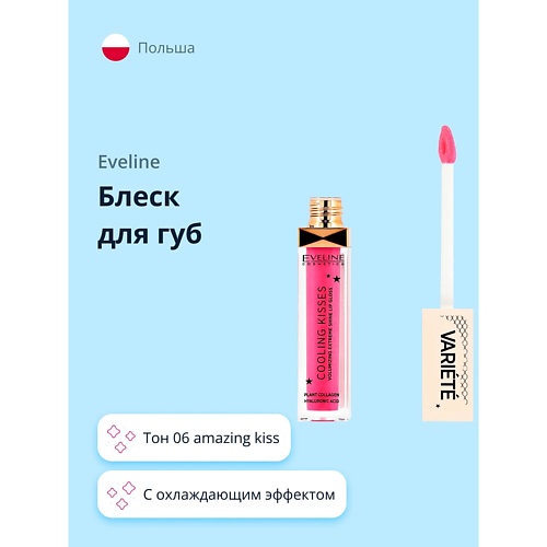 

EVELINE Блеск для губ VARIETE COOLING KISSES, Блеск для губ VARIETE COOLING KISSES