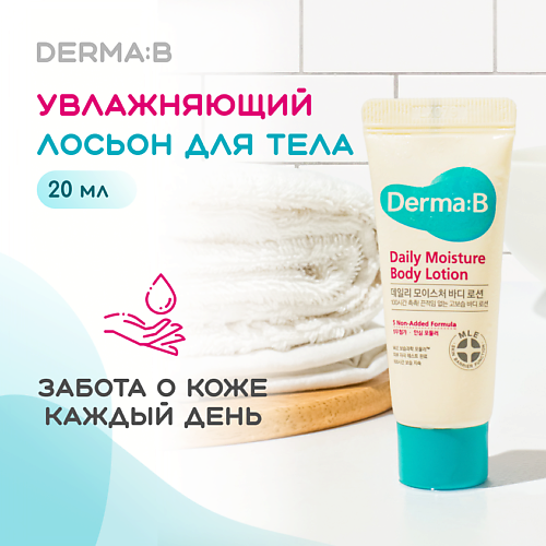 

DERMA:B Лосьон для тела 20.0, Лосьон для тела