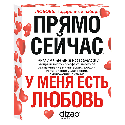 

DIZAO Набор подарочный тканевых масок для лица "У меня есть Любовь" 3 шт, Набор подарочный тканевых масок для лица "У меня есть Любовь" 3 шт
