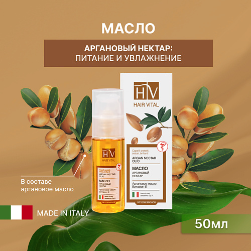 

HV Масло "Аргановый нектар", Hair Vital 50.0, Масло "Аргановый нектар", Hair Vital