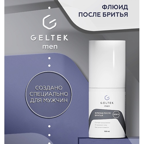 

ГЕЛЬТЕК Флюид после бритья Geltek Men 100.0, Флюид после бритья Geltek Men