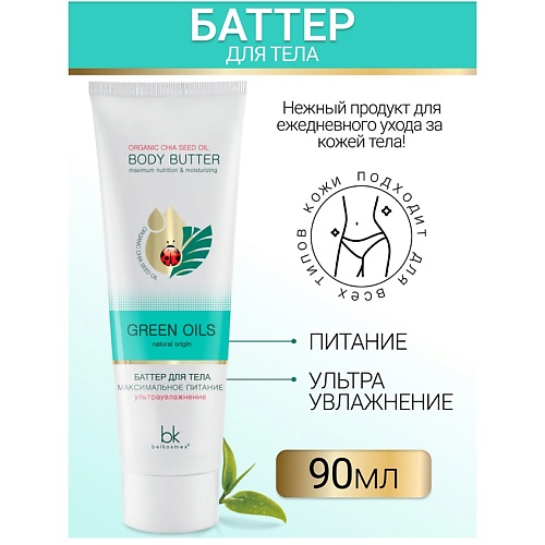 BELKOSMEX Баттер для рук экстрапитанием Green Oils 900 209₽