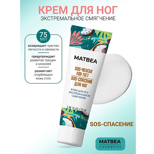 MATBEA Крем для ног экстремальное смягчение 75.0 Кремы для ног