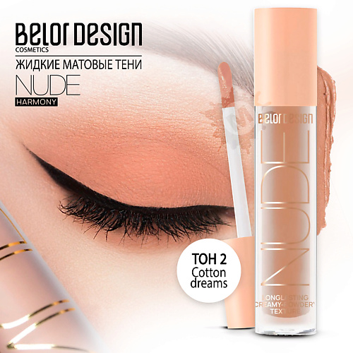 

BELOR DESIGN Тени матовые Nude Harmony, Тени матовые Nude Harmony