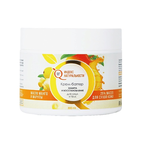 ИНДЕКС НАТУРАЛЬНОСТИ Крем баттер для лица и  тела Манго 300.0