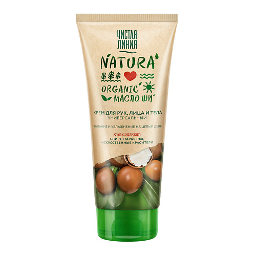 

ЧИСТАЯ ЛИНИЯ Крем универсальный для рук, лица и тела масло ши Natura Organic 200, Крем универсальный для рук, лица и тела масло ши Natura Organic