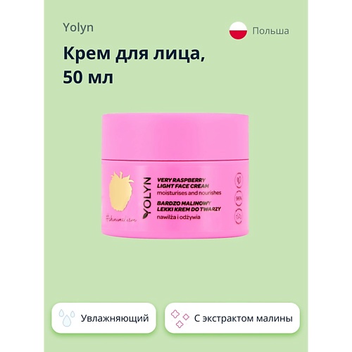 

YOLYN Крем для лица с экстрактом малины (увлажняющий и питательный) 50.0, Крем для лица с экстрактом малины (увлажняющий и питательный)