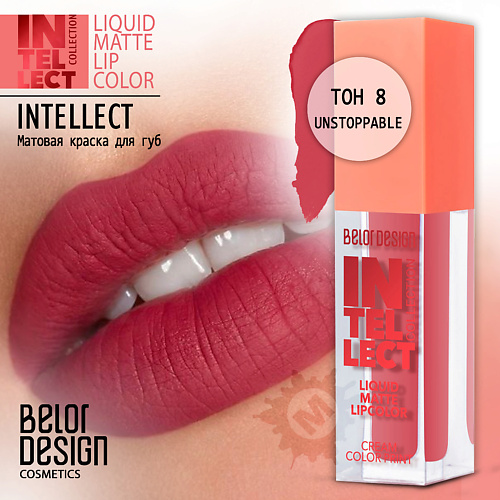 

BELOR DESIGN Краска для губ Intellect матовая, Краска для губ Intellect матовая