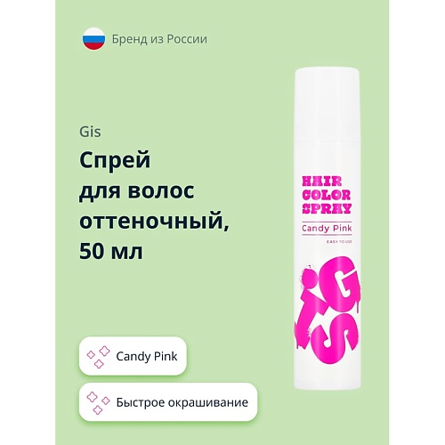 GIS Спрей для волос оттеночный