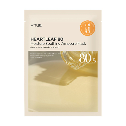 ANUA Увлажняющая ампульная маска с экстрактом хауттюйнии HEARTLEAF 80 AMPOULE MASK 10 778₽