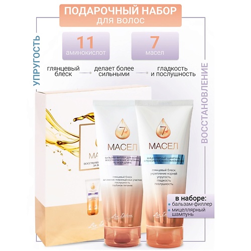 LIV DELANO Подарочный набор 7 масел 644₽