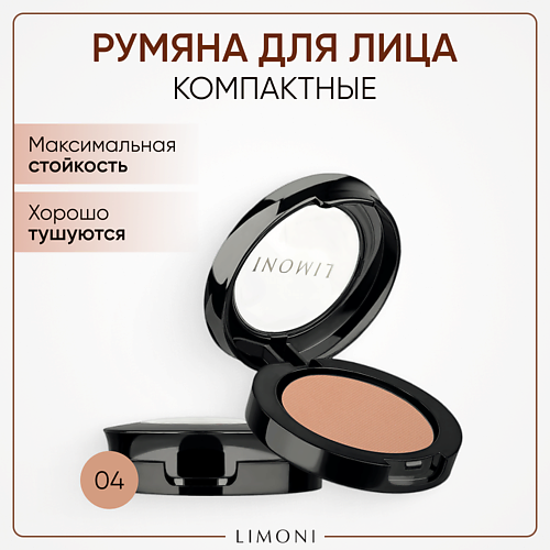 LIMONI Румяна компактные Satin 426₽