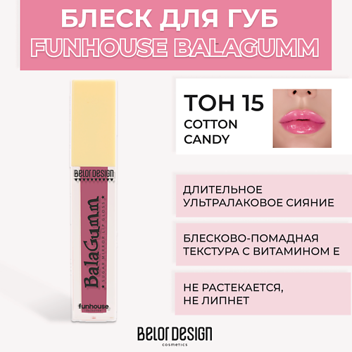 

BELOR DESIGN Блеск для губ Funhouse BALAGUMM, Блеск для губ Funhouse BALAGUMM