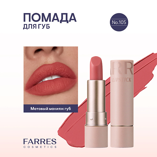 FARRES Стойкая матовая помада для губ