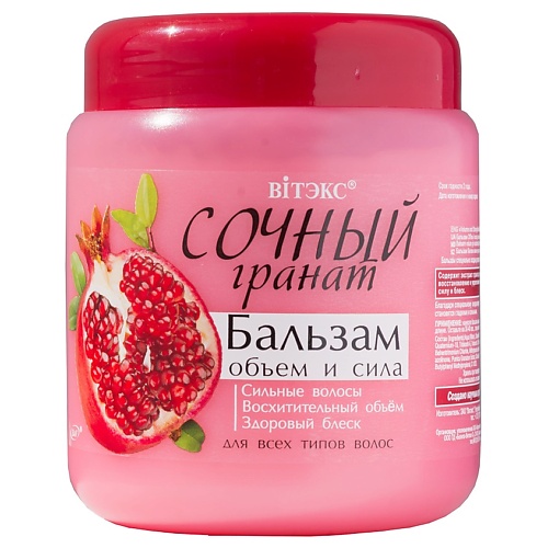 

ВИТЭКС Бальзам для волос ОБЪЕМ и СИЛА Сочный гранат 400.0, Бальзам для волос ОБЪЕМ и СИЛА Сочный гранат