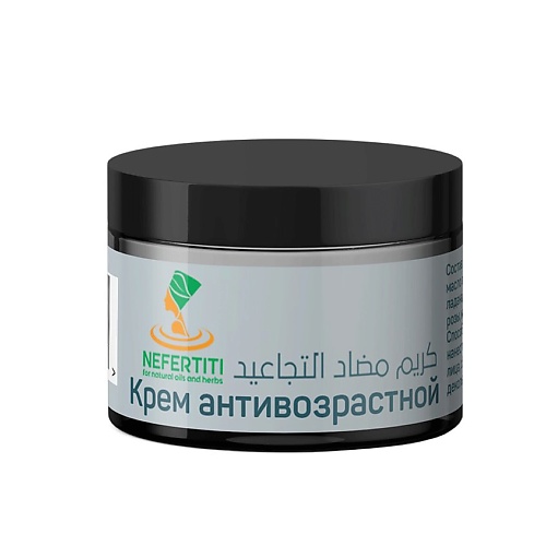 

NEFERTITI FOR NATURAL OILS AND HERBS Масло ши против морщин 50, Масло ши против морщин