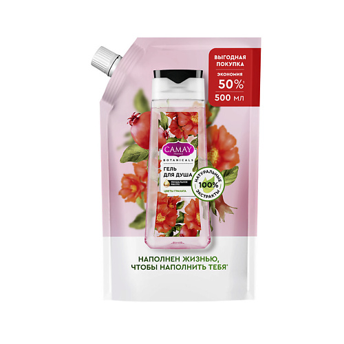 

CAMAY Гель для душа цветы граната с миндальным маслом Botanicals 500, Гель для душа цветы граната с миндальным маслом Botanicals